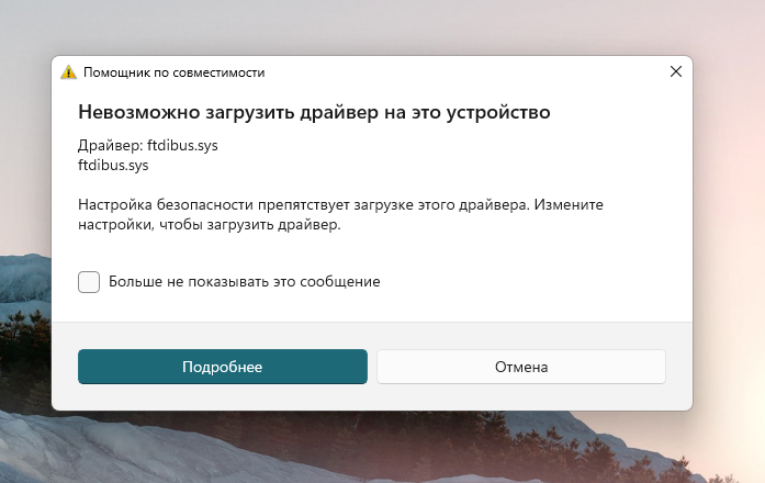 драйвера FTDI